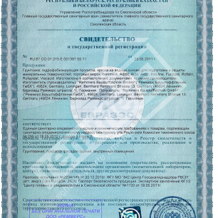 Сертификат ЕВРАЗЭС на грунтовки, лаки гидрофобизирующие пропитки, краски на водной основе для подготовки и защиты минеральных поверхностей под торговы