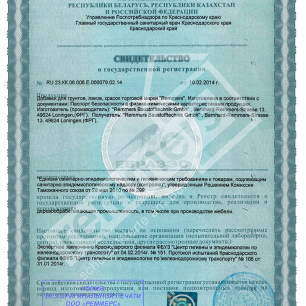 Сертификат ЕВРАЗЭС на добавки для грунтов, лаков, красок под торговой маркой Remmers
