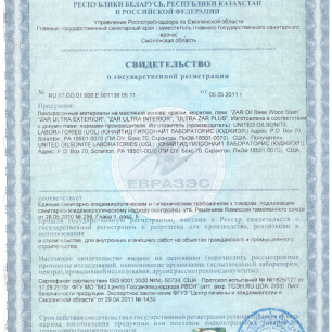 Сертификат на льняное тонирующее масло и полиуретановые лаки