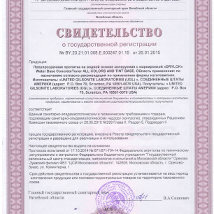 Сертификат на полупрозрачную колеруемую пропитку по бетону и камню