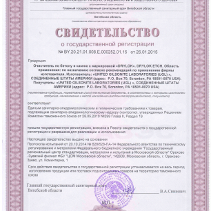 Сертификат на очиститель по бетону и камню