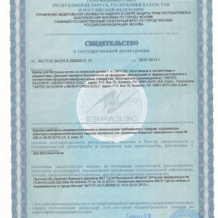 Сертификат на краску для бетонных-гаражных полов на латексной основе