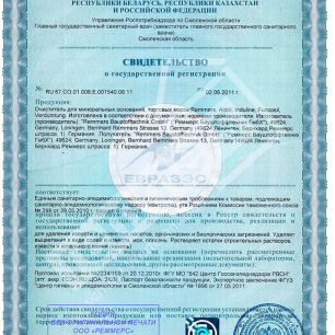 Сертификат ЕВРАЗЭС на очистители для минеральных оснований под торговыми марками Remmers, Aidol, Induline, Funcosil, Verdunning