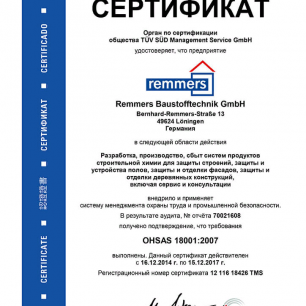 Сертификат BS OHSAS 18001:2007